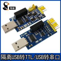 隔離USB轉TTL/USB轉串口5V3.3V2.5V1.8V光隔離串口FT232磁隔離