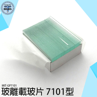 玻璃載玻片50片/盒 玻璃薄片 蓋玻片 生物顯微鏡玻片 光面載玻片 磨砂載玻片 方形蓋玻片 GP7101