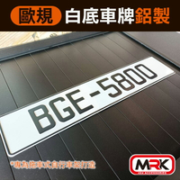 【MRK】歐規白底車牌 鋁製 專為拖車式自行車架打造 拖車式腳踏車架 N001