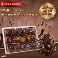 [現貨]德國Ferrero費列羅朗莎頂級黑金莎巧克力禮盒14入