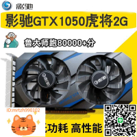 拆機華碩七彩虹影馳GTX1050 2G 3G臺式電腦吃雞游戲獨立顯卡二手-淘淘屋 可開發票