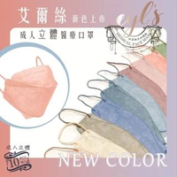 【艾爾絲】3D醫用口罩 KF立體口罩(10入/雙鋼印/醫療級口罩)