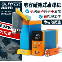 GLITTER801B電容儲能式電池點焊機小型18650三元鐵鋰電池碰焊機