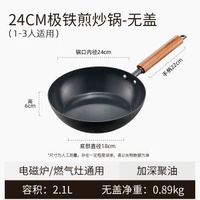 全城熱賣 - 平底鍋家用煎餅牛排不粘鍋電磁爐燃氣專用無氟塗層極鐵煎鍋（平行進口）