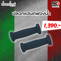 ปลอกแฮนด์ DOMINO แบบฟองน้ำ!!320sp.online