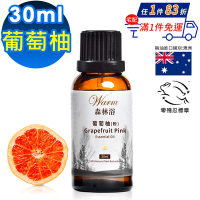 【 Warm 】單方純精油30ml(葡萄柚)-森林浴系列