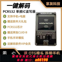 【台灣公司 可開發票】PN532二代PCR532讀寫器復制IC卡門禁卡電梯卡手機NFC解碼模擬手環