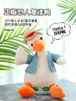 生日禮物會學說話的沙雕復讀鴨兒童玩具送女生男孩網紅懟人毛絨舌