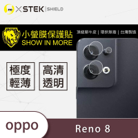 O-one小螢膜 OPPO Reno8 犀牛皮鏡頭保護貼 (兩入)
