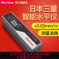 {臺灣公司貨 可打統編}日本三量智能水平儀藍牙水平儀靠尺檢測尺角度測量尺機床調試水平