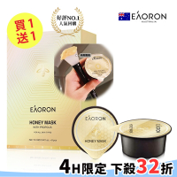 澳洲EAORON蜂膠蜂毒面膜8入/盒買1送1