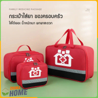 Zigma home - กระเป๋า กระเป๋าใส่ยา พกพา ของครอบครัว กันน้ำ ใส่ของได้เยอะ น้ำหนักเบา คุณภาพสูง ขายดี