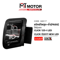 สวิทช์ไฟ สูง-ต่ำ [PASS] ไฟขอทาง HONDA CLICK 125-I LED / CLICK ปี2017 NEW LED (M20117) [BJN x MTMotor