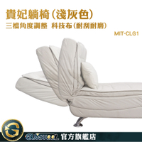 GUYSTOOL 懶人沙發 躺椅沙發床 懶人椅 折疊沙發 單人沙發床 MIT-CLG1 午休椅 沙發椅 臥室折疊午休椅