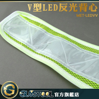 GUYSTOOL 施工安全警示背心 義交反光背心 MET-LEDVV 騎行反光安全服 V型LED反光背心 工作閃光背心