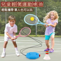 🔥台灣出貨🔥成人兒童網球訓練器羽毛球單人打回彈自練神器親子互動玩具初學者網球拍套裝 輕便運動球拍