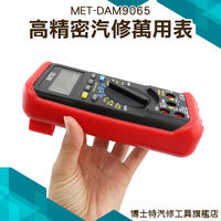 《博士特汽修》高精密型汽車萬用電錶 汽修萬用表 12V電瓶檢測 微電流測量 DAM9065