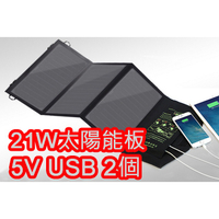 2個 5V USB 21W 太陽能板 ALLPOWERS 戶外 太陽能 充電器 Solar panel SUNPOWER