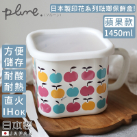 日本豐琺瑯 日本製印花系列琺瑯保鮮盒1450ML(蘋果款)