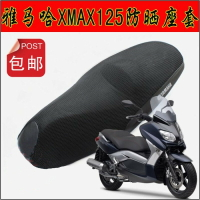 雅馬哈XMAX300坐墊套 摩托車x-max150座套防曬網套隔熱座墊套