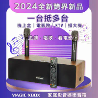 "MAGIC XBOX" 魔術盒子(家庭影音 純淨版 電視盒 KTV 擴大器 藍牙音響)