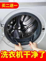 洗衣機槽清潔劑家用全自動滾筒波輪式內筒清潔劑去污除垢清潔神器