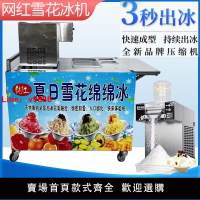 【台灣公司可開發票】新款雪花冰機網紅綿綿冰機智能冰沙機器全套商用擺攤全自動刨冰機