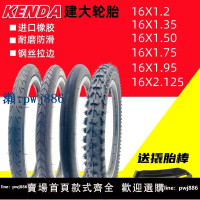 【可打統編 超低價】16寸建大自行車輪胎16x1.2 1.35 1.5 1.75 1.95 2.125童車內外胎
