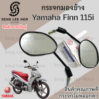 127. กระจกมองหลัง Finn 115i กระจก Finn กระจกมองข้าง Finn 115i ฟินน์ กระจกรถจักรยานยนต์ ฟิน Side Mirr
