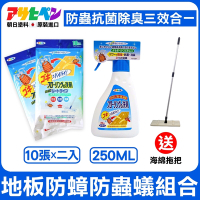 【日本Asahipen】地板防蟑螂防蟲防螞蟻 三效清潔劑 250ML*1入+防蟑蟲蟻濕拖巾*2包 送海綿拖把