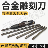 氣動雕刻機專用鎢鋼合金雕刻鏟刀尾清底鑿毛修邊刀頭石材加工工具【亞德機械五金家居】