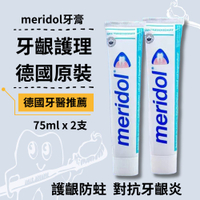 meridol 溫和亮白牙周護齦護理牙膏 德國原裝 專業牙周護理牙膏 牙齦炎 修護 meridol牙膏  【FAC3】