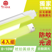 【TOYAMA特亞馬】0〜10W LED 日光感應自動調光防蚊燈管T8 2呎 4入組(琥珀黃綠光)