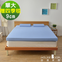 HouseDoor 日本大和防蹣抗菌表布 9cm波浪型記憶床墊保暖組-單大3.5尺