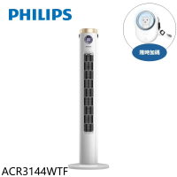 飛利浦【ACR3144WTF】12檔風速DC塔式風扇可遙控電風扇(7-11商品卡500元)