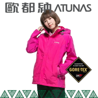 【ATUNAS 歐都納 女 GTX防水外套《紫紅》】A3-G1516W/GORE-TEX/風衣/雨衣/外套/耐磨/保暖