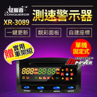 征服者 XR-3089 GPS測速警示器 單機版(不含室外機)