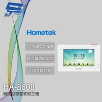 昌運監視器 Hometek HA-8608 8吋 智慧家庭主機 五個防盜迴路 雙向通話 瓦斯登錄功能【APP下單跨店最高22%點數回饋】