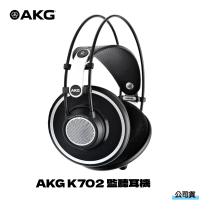 【AKG】AKG K702 監聽耳機(公司貨)