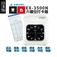 【日本製】AMANO BX-1800 六欄位單色微電腦打卡鐘 打卡機 (BX1800)