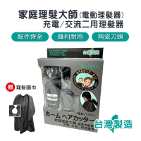 【USEFUL】電動理髮器_附理髮圍巾(全齡適用 大人小孩一機搞定)