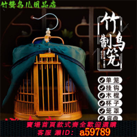 【台灣公司 可打統編】竹制鳥籠全套配件特價便宜老竹畫眉籠八哥鸚鵡鳥籠子廠家直銷包郵
