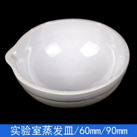 陶瓷蒸發皿直徑60mm/90mm毫米初中高中化學實驗室器材教學儀器器皿粗鹽提純結晶半球式圓底耐高溫