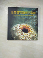 【書寶二手書T1／動植物_CC6】台灣礁岩海岸的海參_趙世民