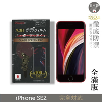 【INGENI徹底防禦】日本製玻璃保護貼 (全滿版 黑邊) 適用 iPhone SE2 (2020)