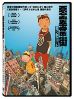 【停看聽音響唱片】【DVD】惡童當街 經典重映