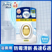 【風倍清】浴廁用防霉防臭劑 (清新柑橘) 1入裝