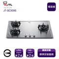 喜特麗 JT-GC309S 三口不鏽鋼檯面瓦斯爐