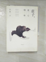 【書寶二手書T1／哲學_CV5】莊子，從心開始_蔡璧名