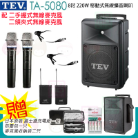 【TEV】TA-5080 配2手握式+2領夾式 無線麥克風(8吋 220W無線擴音機 藍芽5.0/USB/SD)